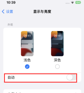 舟山苹果15服务店分享iPhone15无法关闭深色模式怎么办 