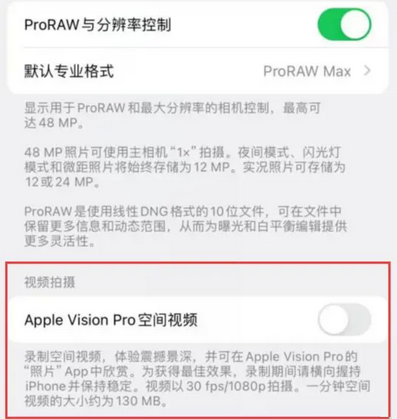 舟山apple服务iPhone15Pro/ProMax如何使用录制空间视频功能 