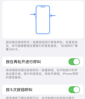 舟山苹果14维修站分享iPhone14如何使用SOS紧急联络 