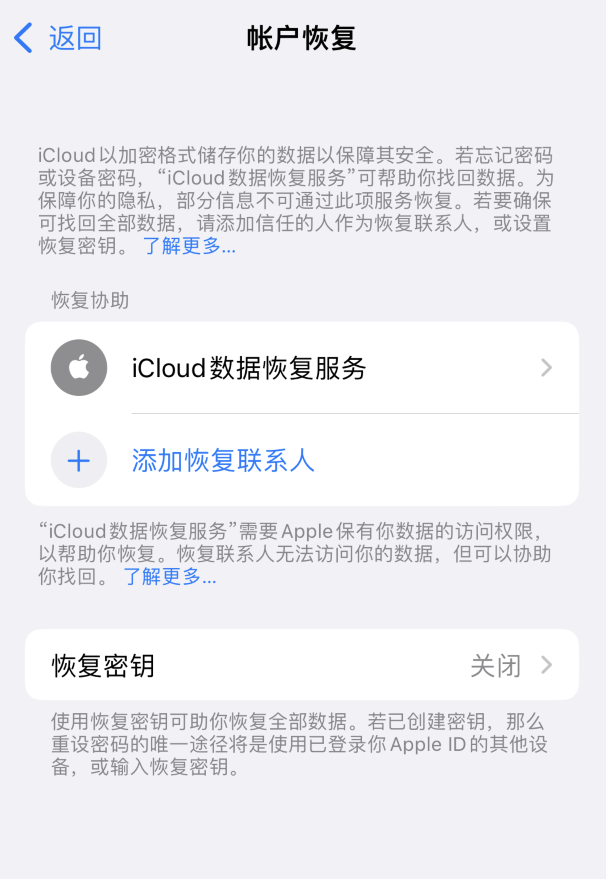 舟山苹果维修如何避免被他人利用该密钥锁定AppleID帐户 