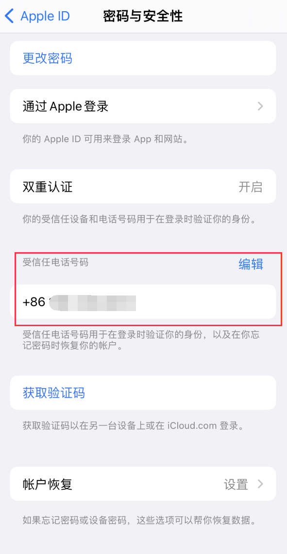 舟山iPhone维修服务如何设置提示手机号码并未与此手机关联 