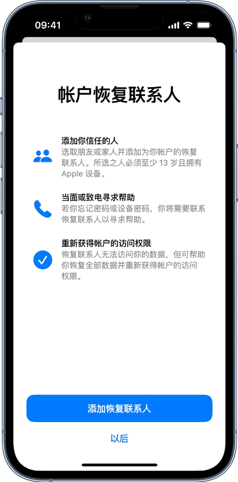 舟山苹果14维修分享iPhone 14 系列等机型中保护Apple ID 账户安全 