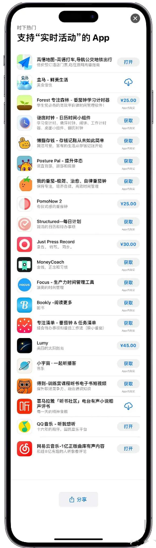 舟山苹果手机维修分享iOS 16.1的实时活动有什么用 