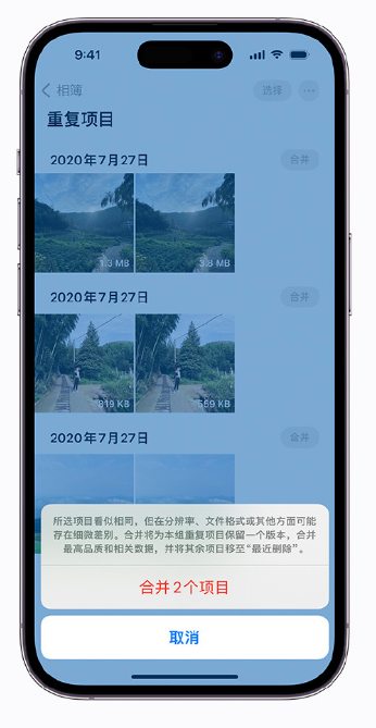 舟山苹果手机维修分享iOS 16 小技巧：合并重复照片 