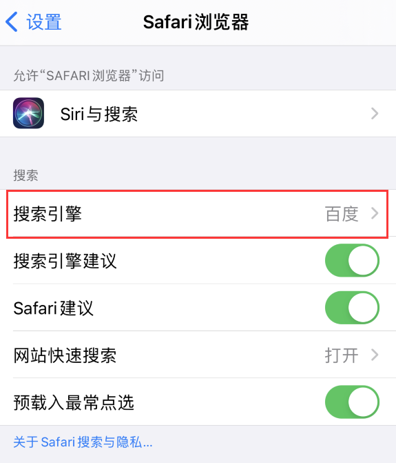舟山苹果手机维修分享在 iPhone 上更换 Safari 浏览器的搜索引擎 