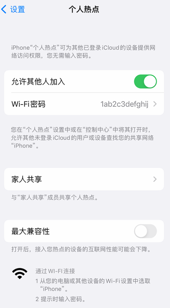 舟山苹果手机维修分享如何用 iPhone 为其他设备连上网 