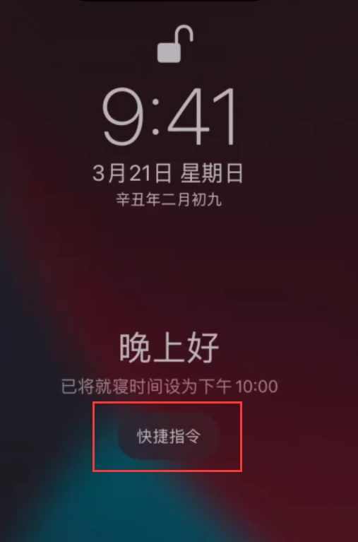 舟山苹果手机维修分享在 iPhone 上设置睡眠定时和添加助眠快捷指令 